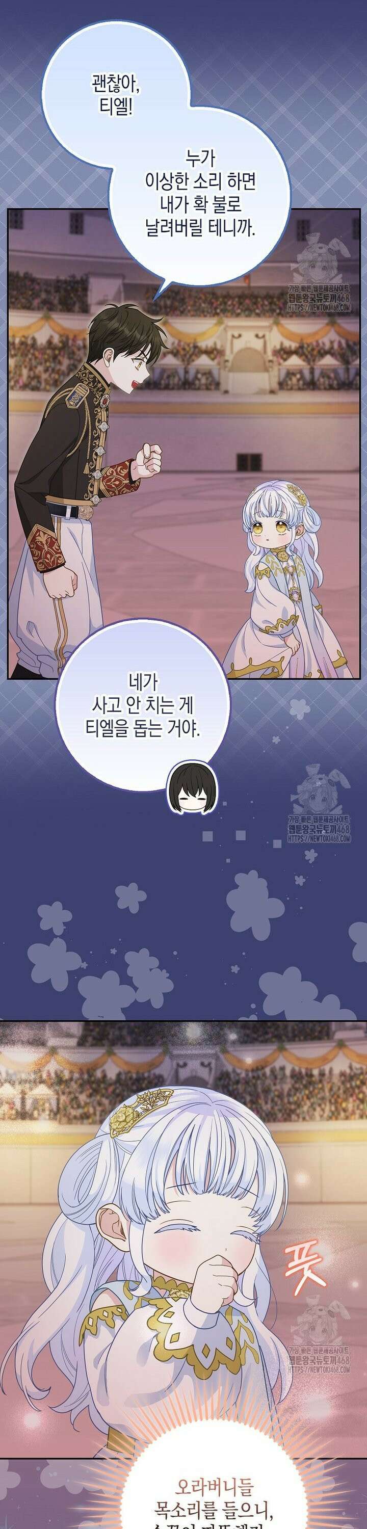 흑표 가문의 설표 아기님 32화 6
