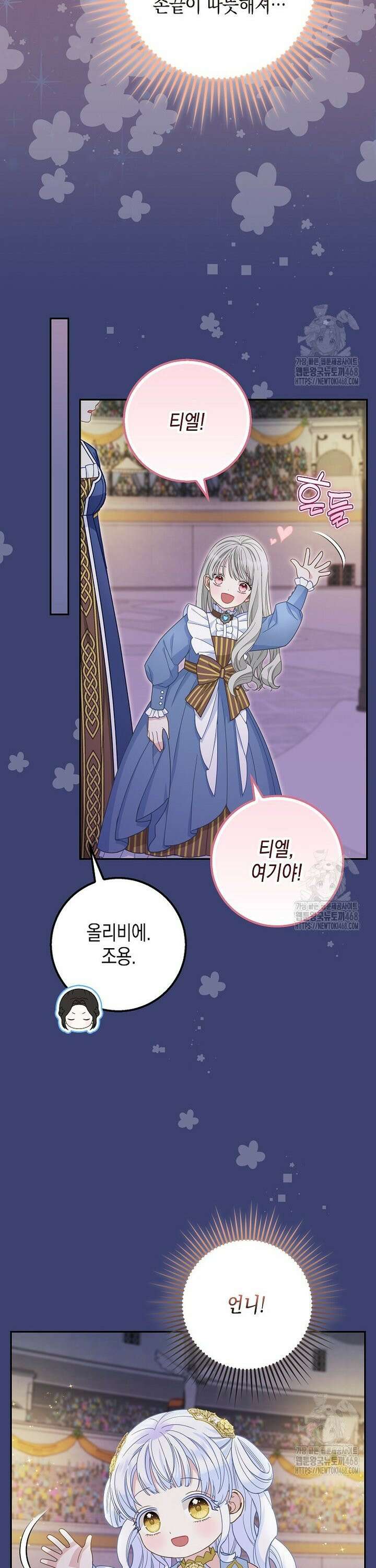 흑표 가문의 설표 아기님 32화 7