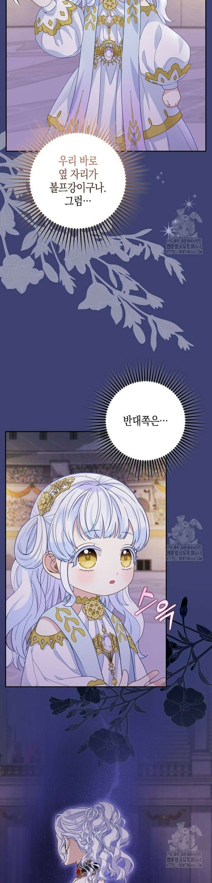 흑표 가문의 설표 아기님 32화 8