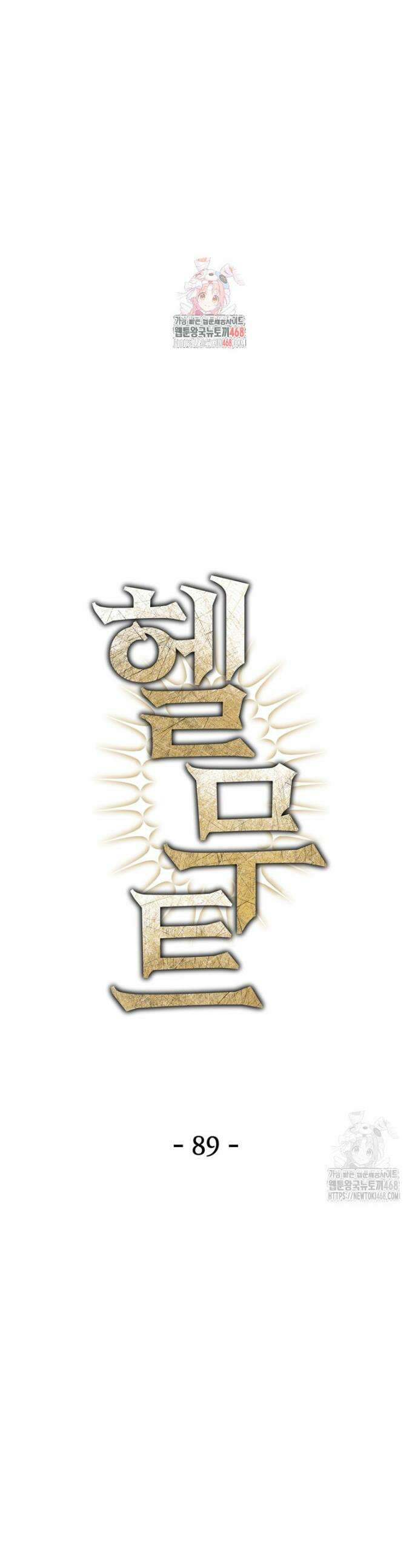 헬무트 89화 1