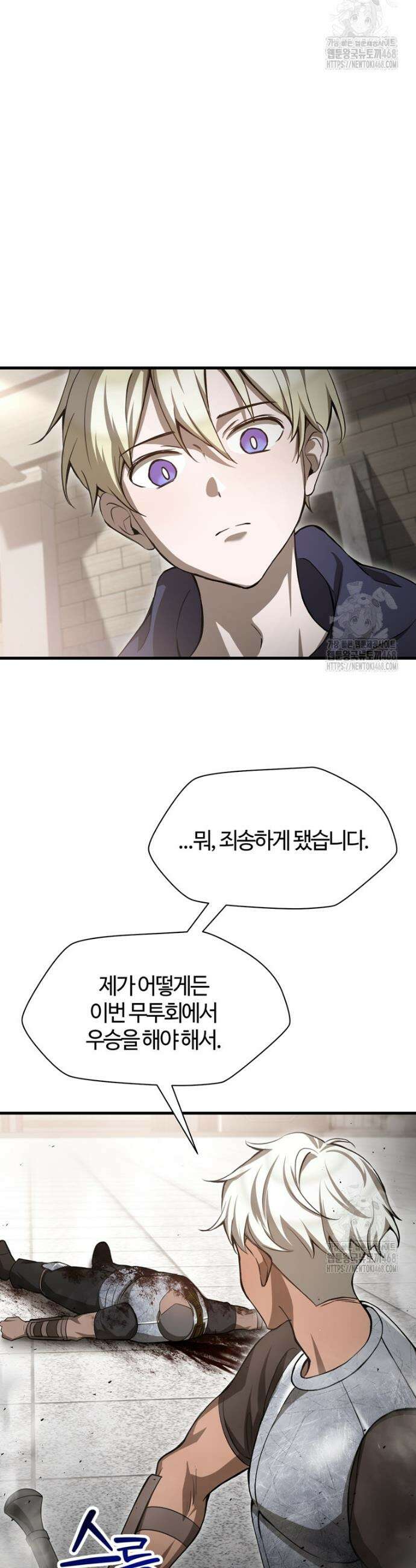 헬무트 89화 4