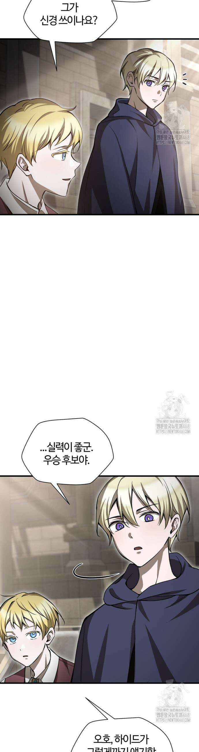 헬무트 89화 7