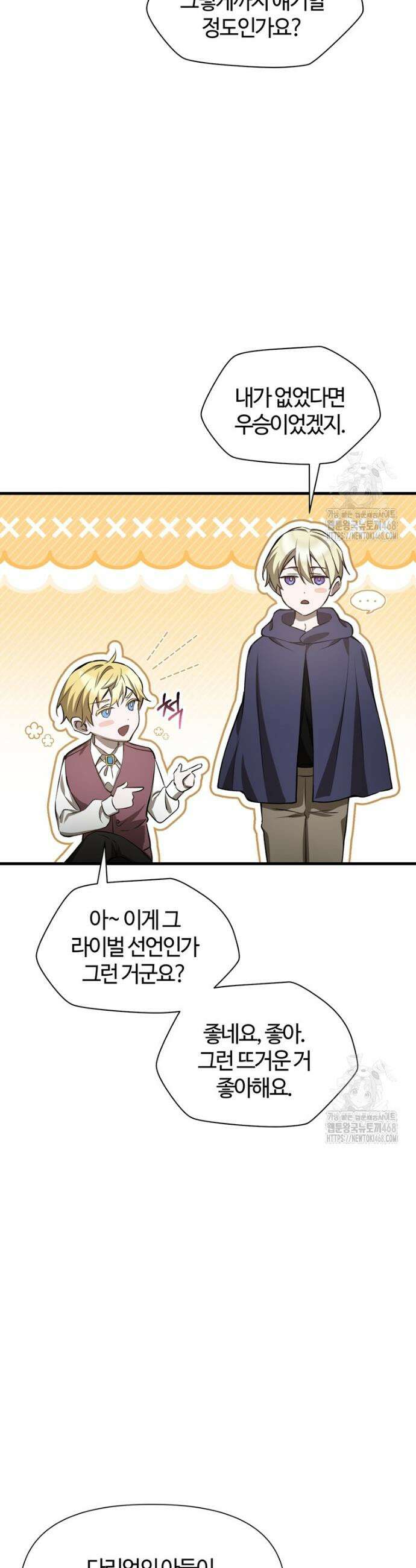 헬무트 89화 8