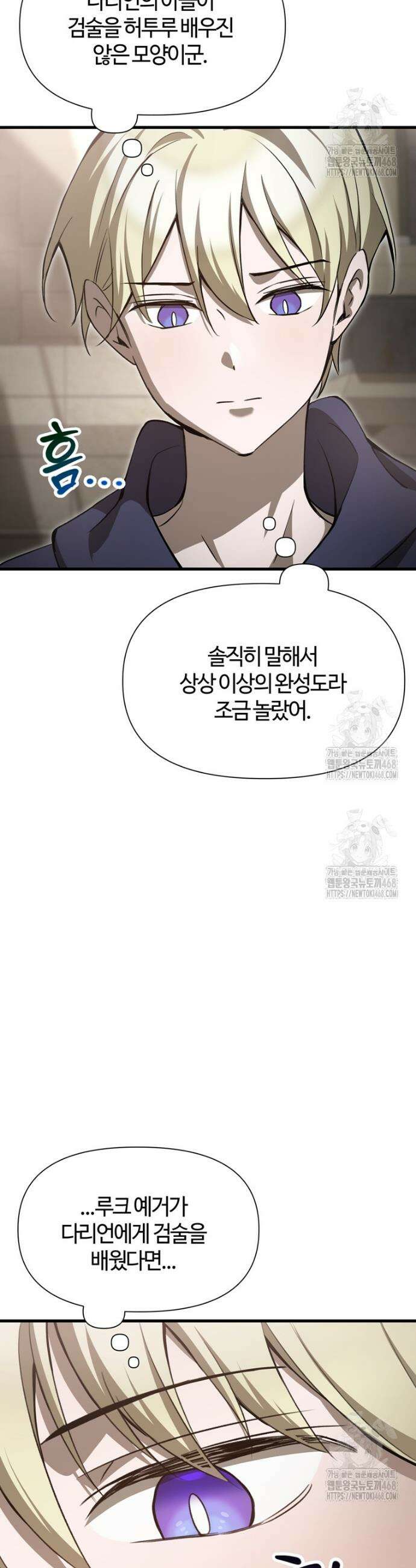 헬무트 89화 9