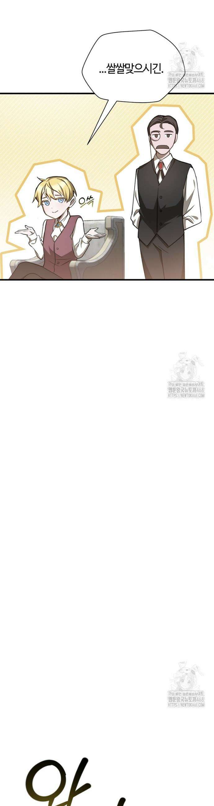헬무트 89화 11