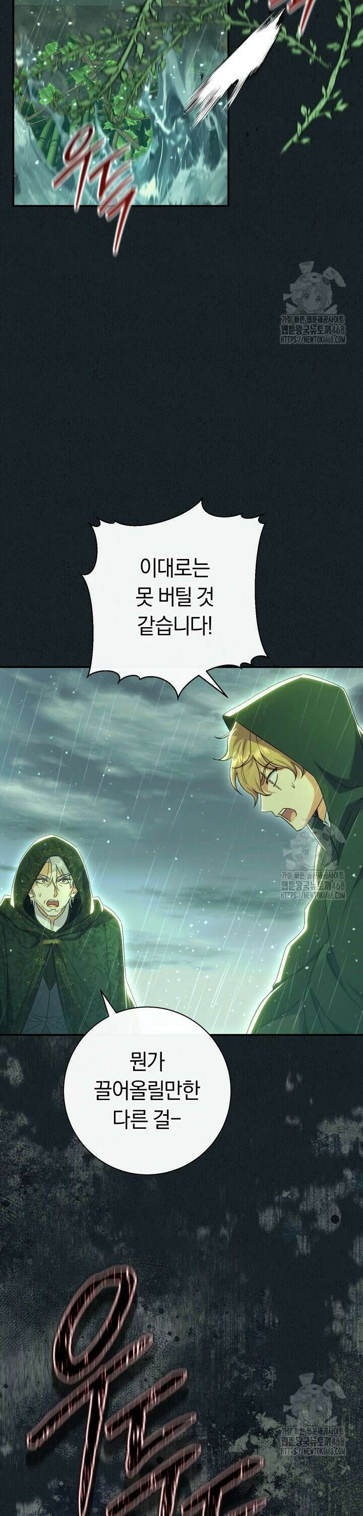 악녀의 맞선남이 너무 완벽하다 85화 7