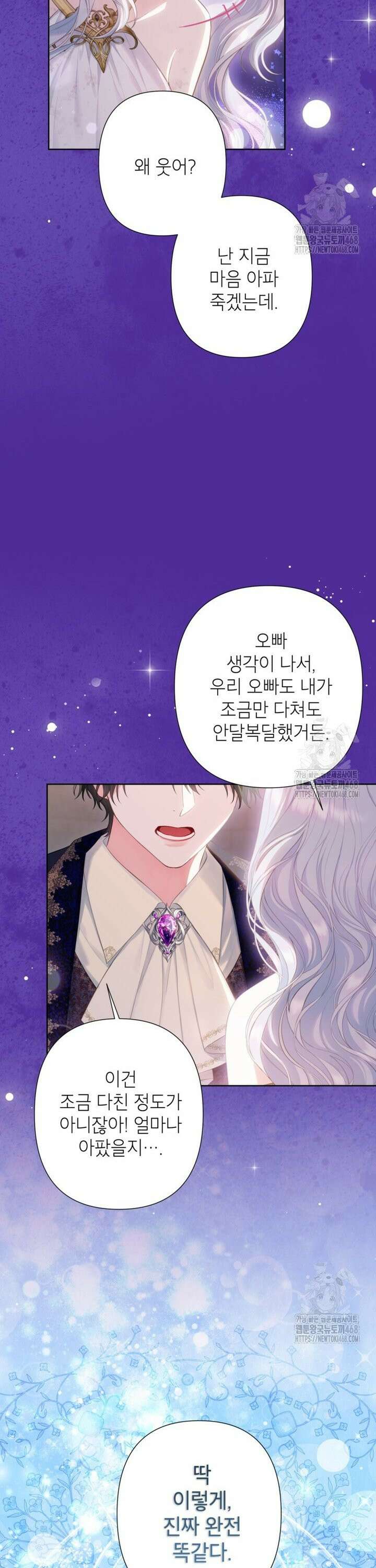 최강자 오빠가 기억을 잃었다 30화 5