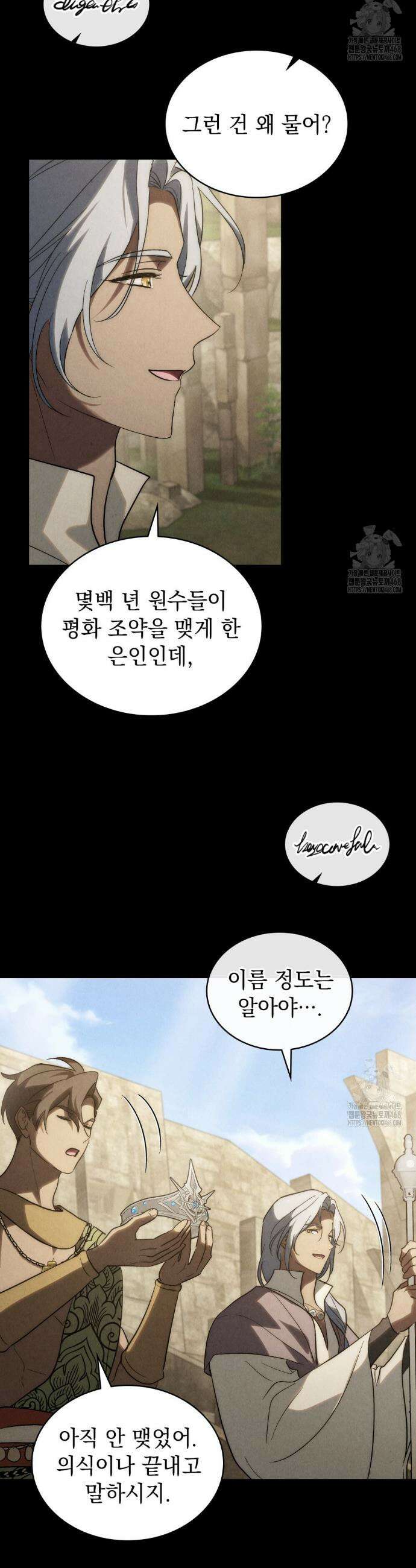 신의 눈을 가린 채 입을 맞추면 77화 3