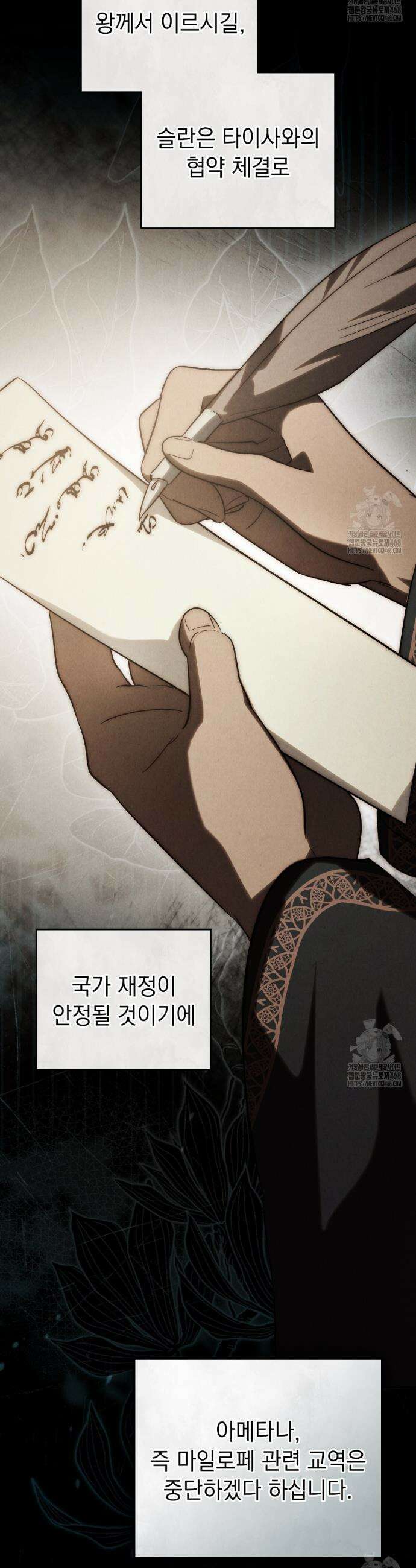 신의 눈을 가린 채 입을 맞추면 77화 9