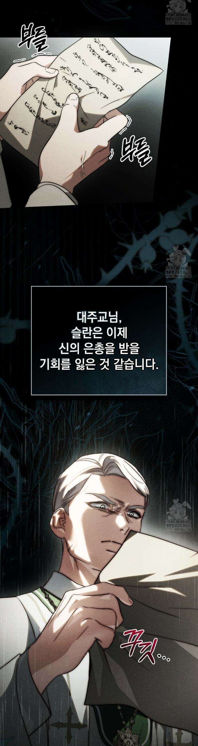 신의 눈을 가린 채 입을 맞추면 77화 10