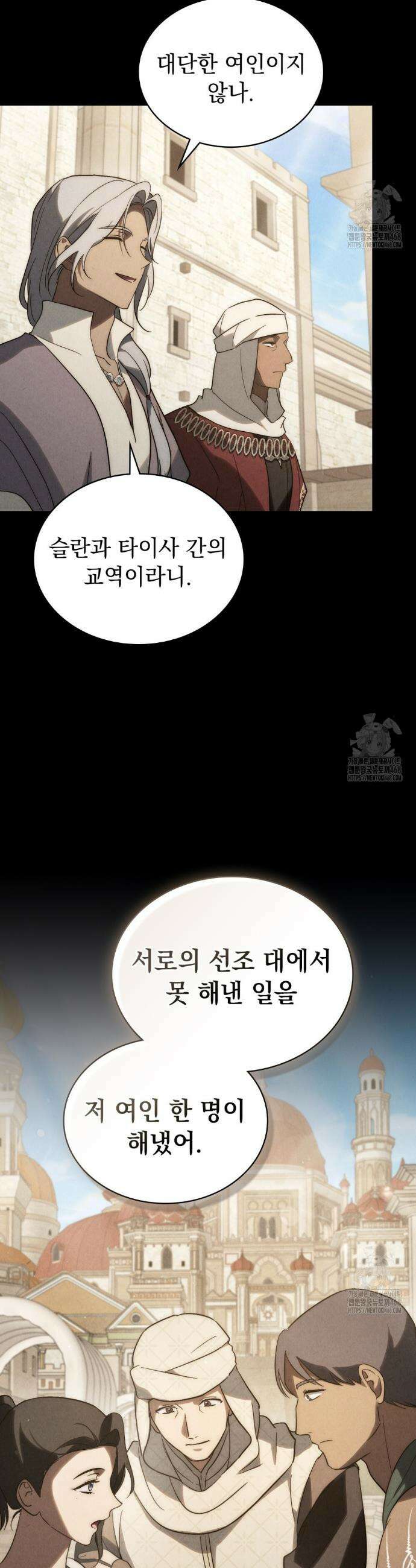신의 눈을 가린 채 입을 맞추면 77화 20