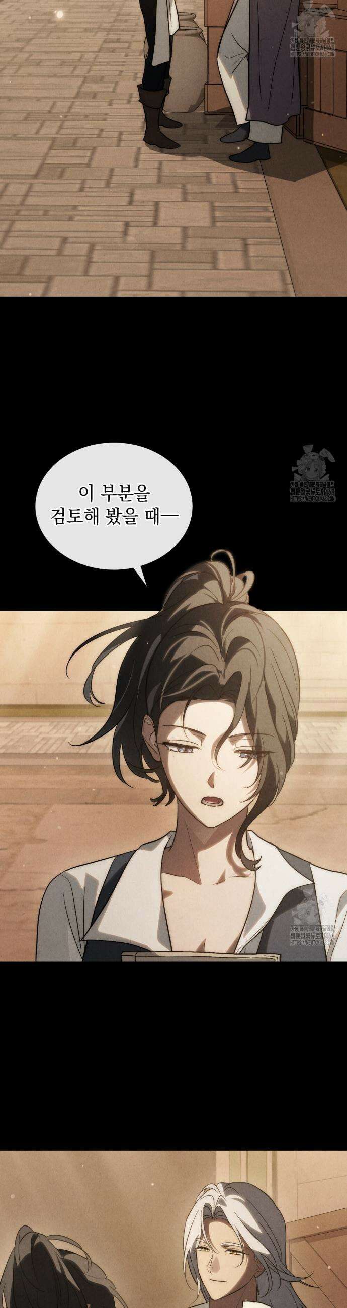 신의 눈을 가린 채 입을 맞추면 77화 24