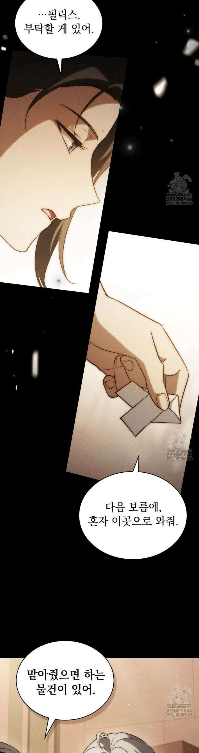 신의 눈을 가린 채 입을 맞추면 77화 27