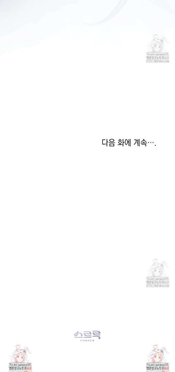 신의 눈을 가린 채 입을 맞추면 77화 43