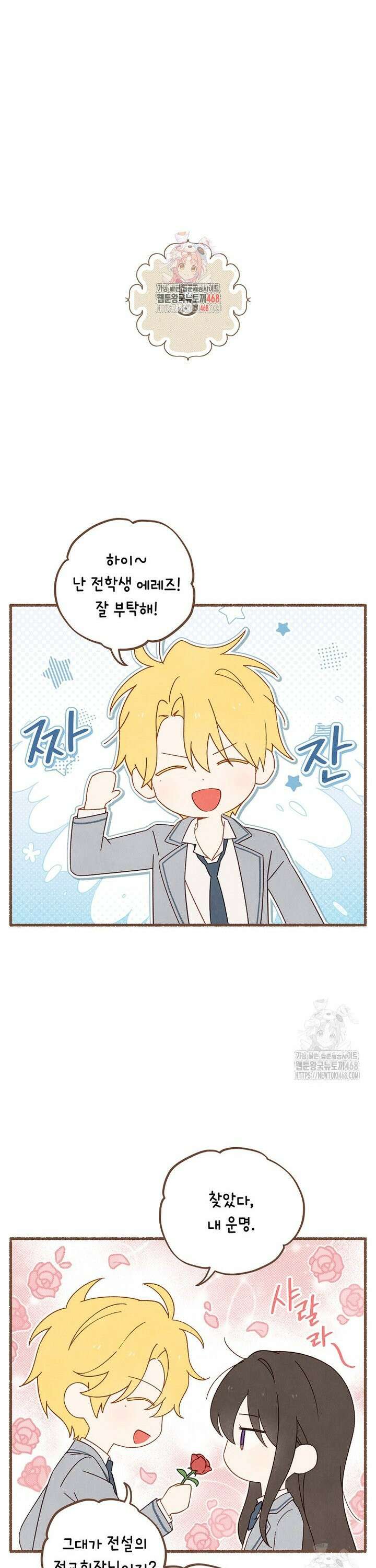 사실은 내가 진짜였다 특별편 2화 1