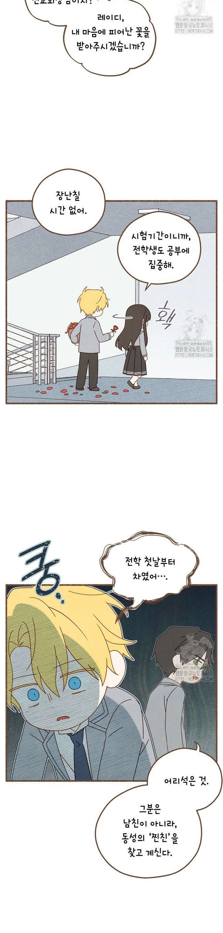 사실은 내가 진짜였다 특별편 2화 2