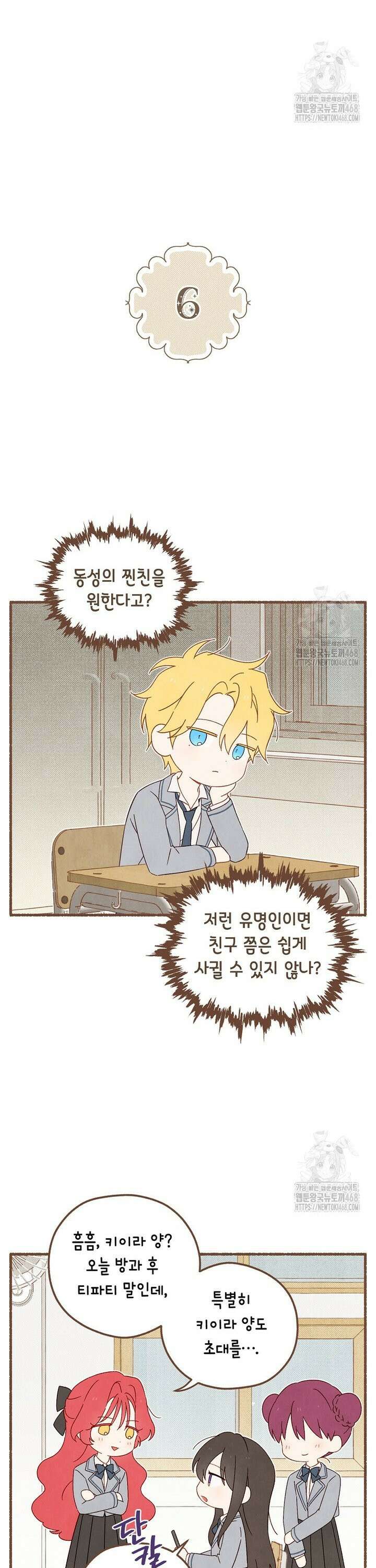 사실은 내가 진짜였다 특별편 2화 3