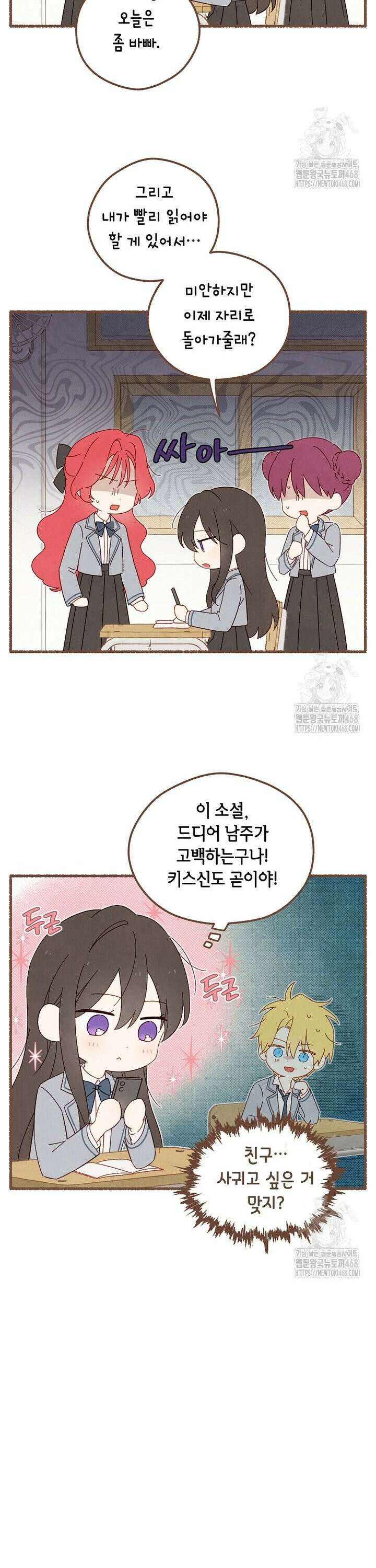 사실은 내가 진짜였다 특별편 2화 4