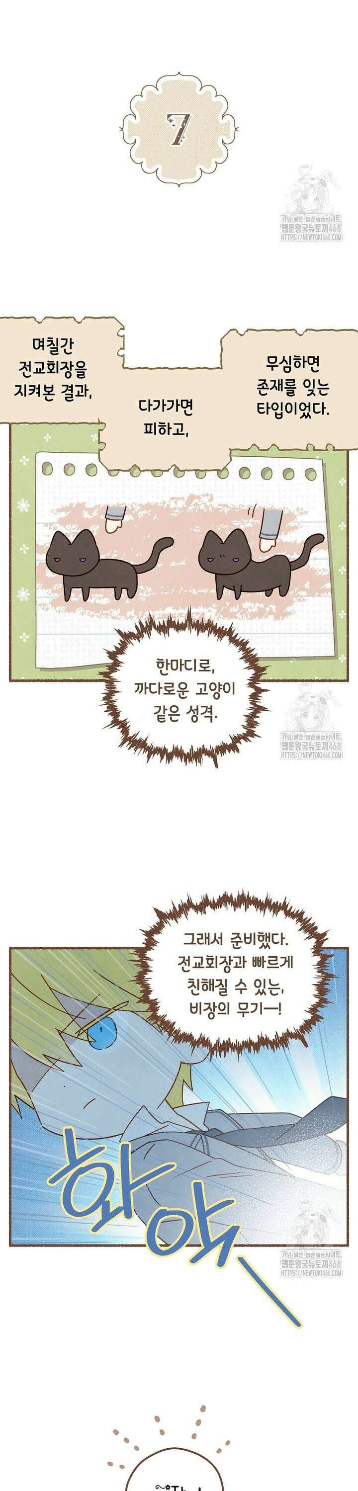 사실은 내가 진짜였다 특별편 2화 5