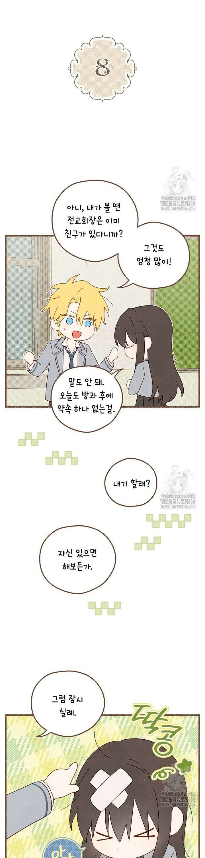 사실은 내가 진짜였다 특별편 2화 7
