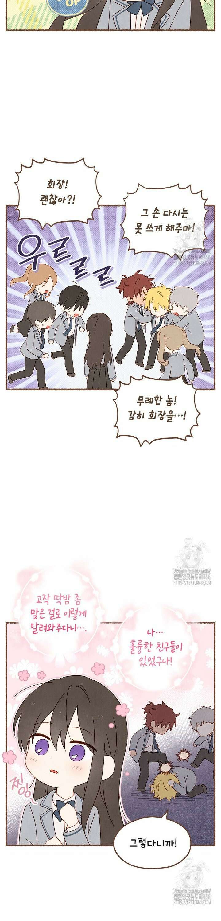 사실은 내가 진짜였다 특별편 2화 8