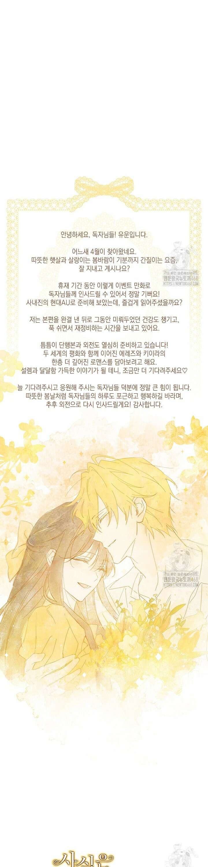 사실은 내가 진짜였다 특별편 2화 9