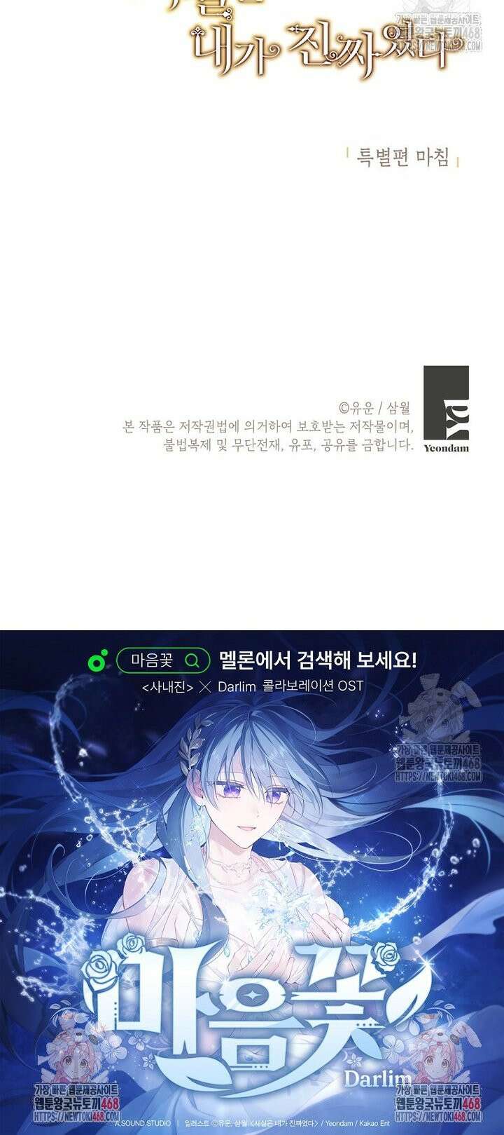 사실은 내가 진짜였다 특별편 2화 10
