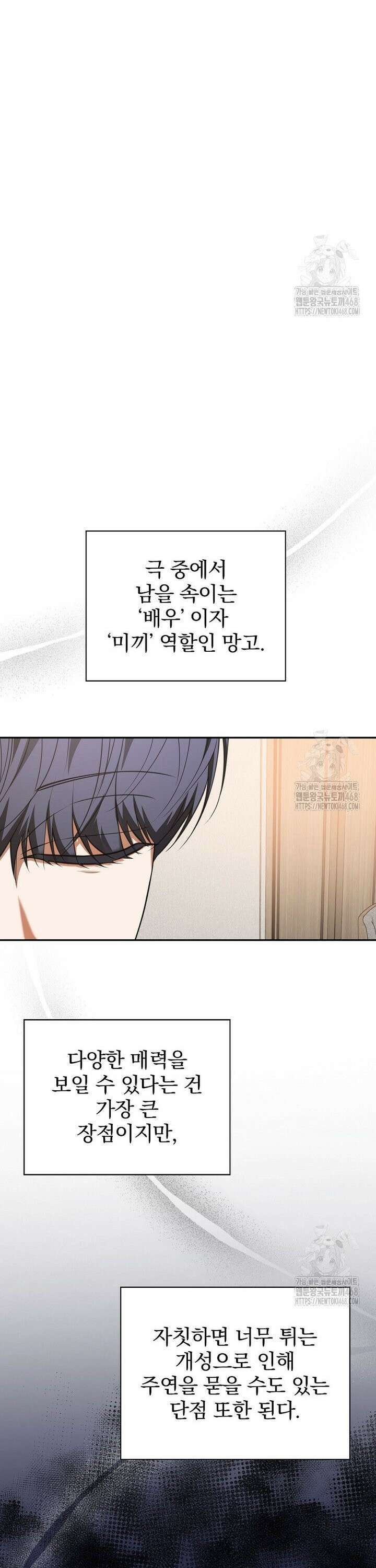 책 먹는 배우님 25화 9