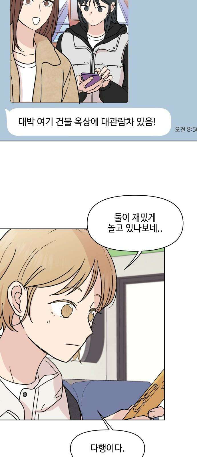 솔직하게 말해줘! 87화． 히어로는 필요할때에 2