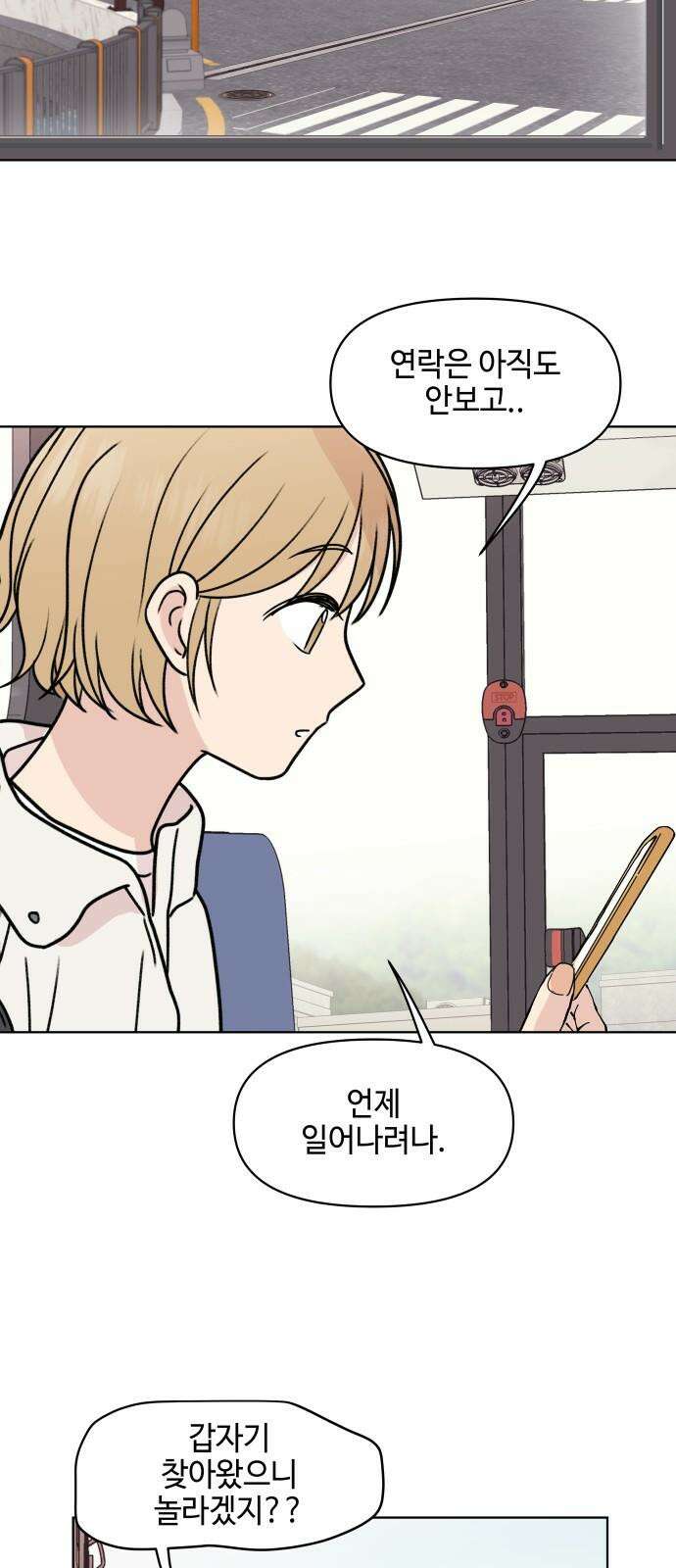솔직하게 말해줘! 87화． 히어로는 필요할때에 4