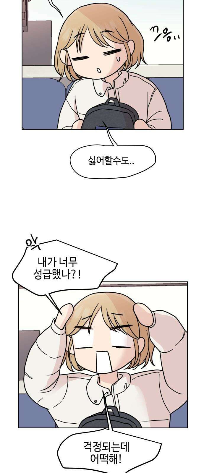 솔직하게 말해줘! 87화． 히어로는 필요할때에 5