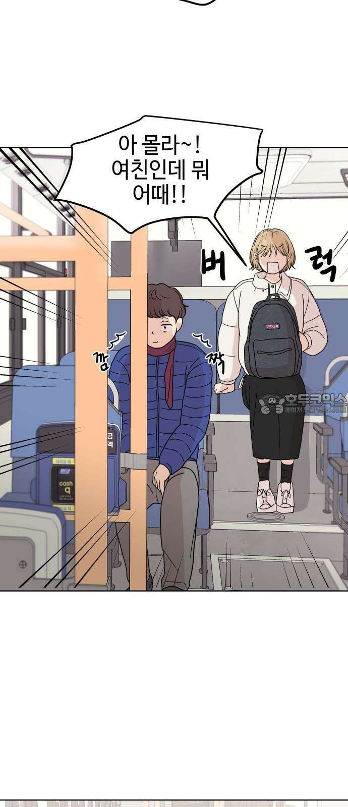 솔직하게 말해줘! 87화． 히어로는 필요할때에 6