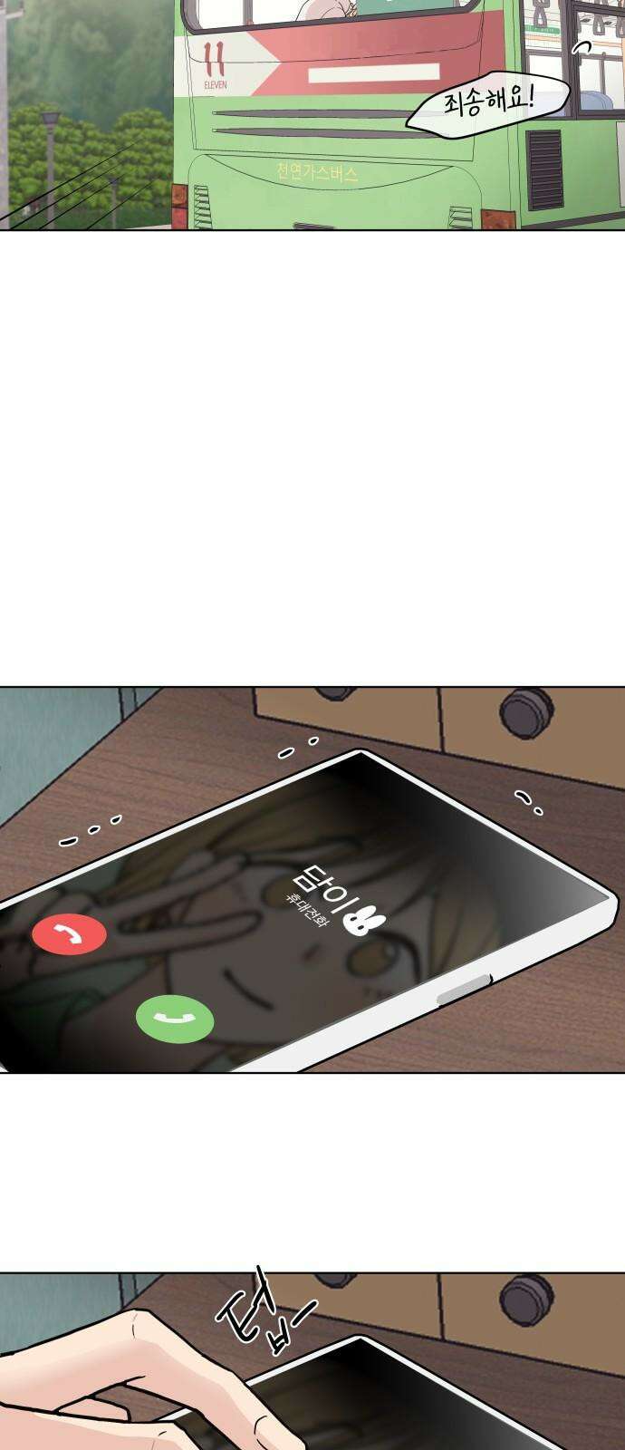 솔직하게 말해줘! 87화． 히어로는 필요할때에 8
