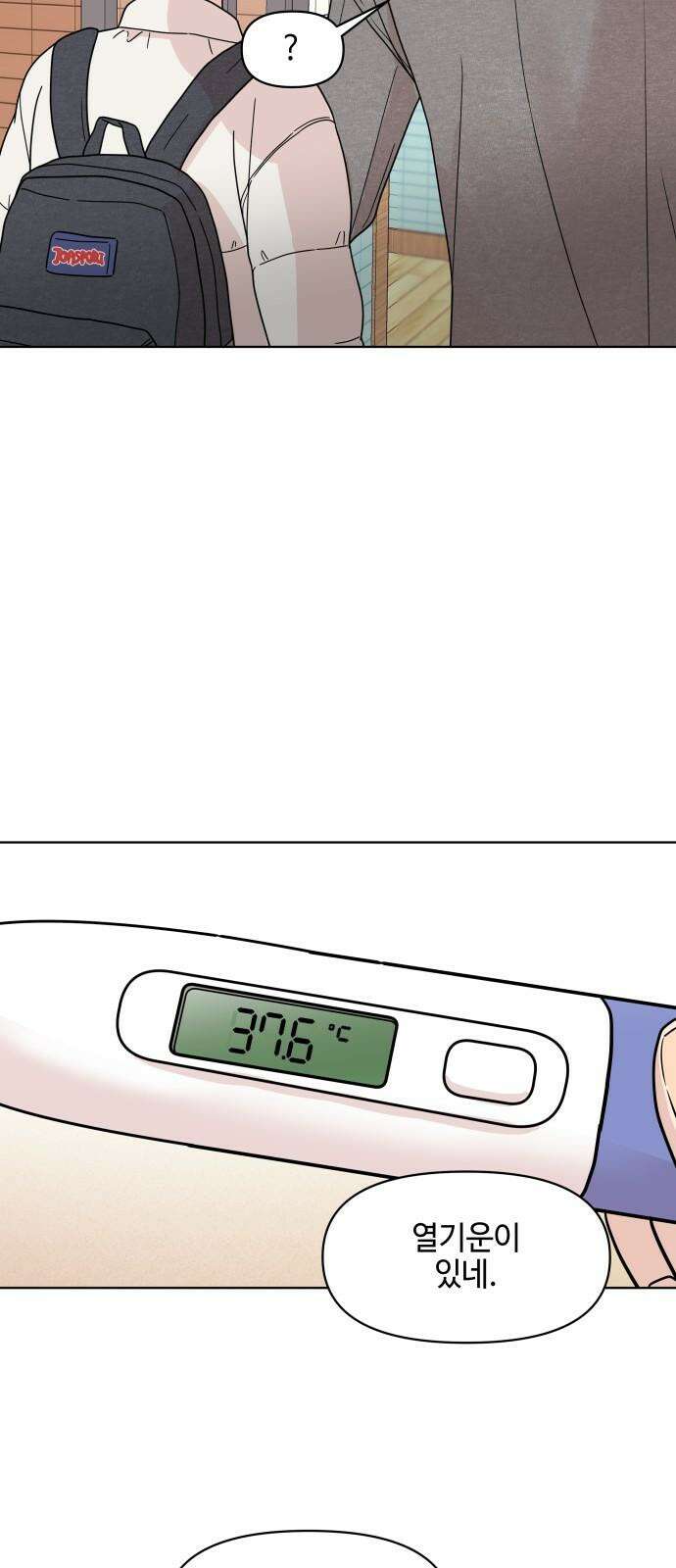 솔직하게 말해줘! 87화． 히어로는 필요할때에 16