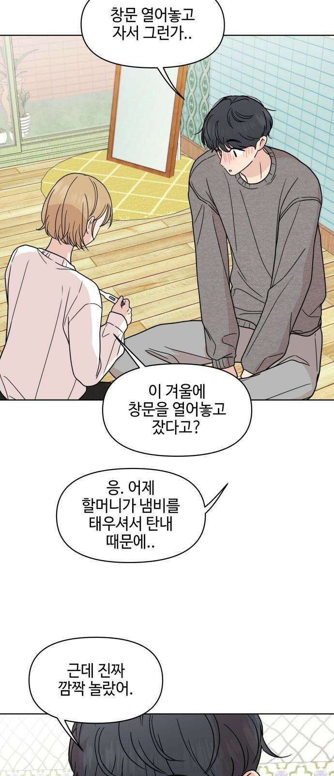 솔직하게 말해줘! 87화． 히어로는 필요할때에 17