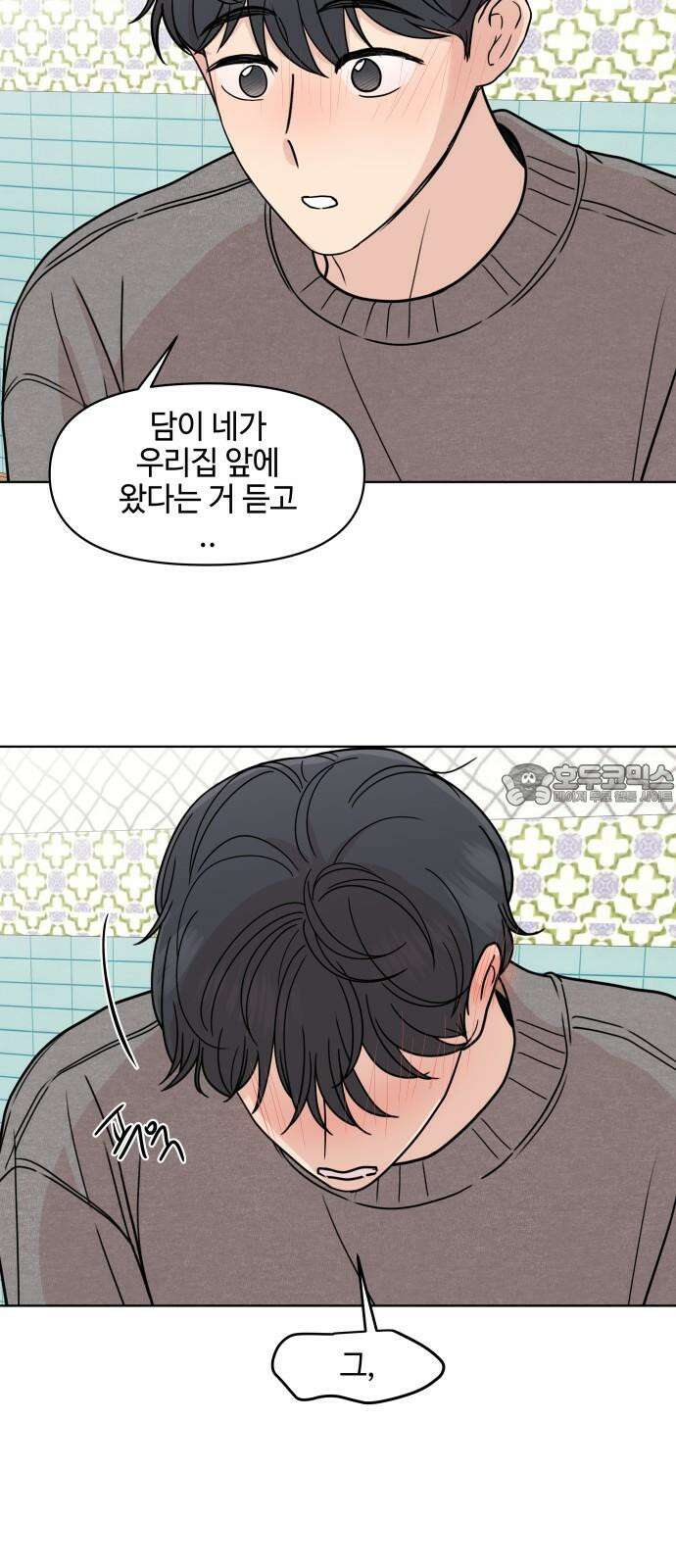 솔직하게 말해줘! 87화． 히어로는 필요할때에 18