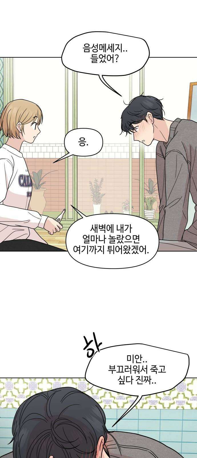 솔직하게 말해줘! 87화． 히어로는 필요할때에 19