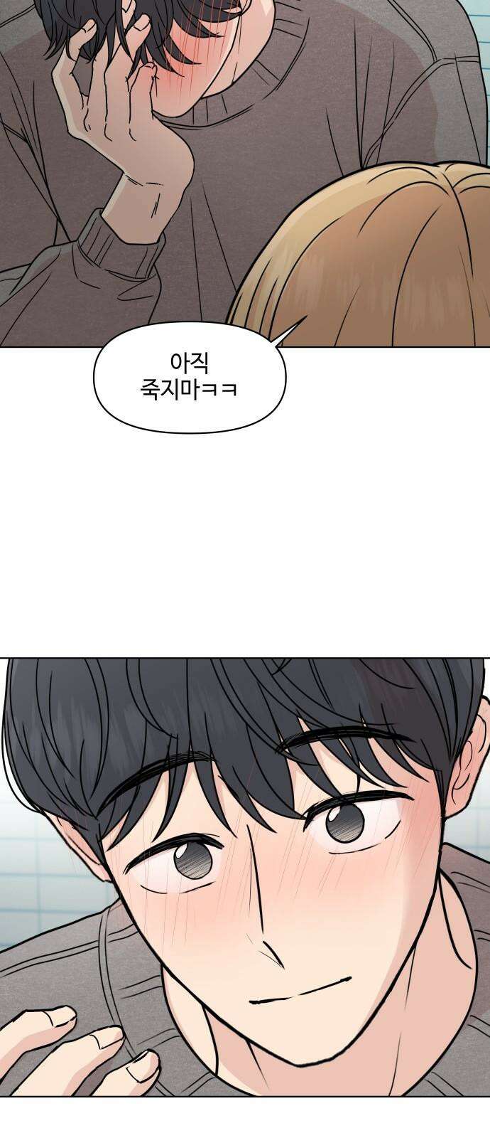 솔직하게 말해줘! 87화． 히어로는 필요할때에 20