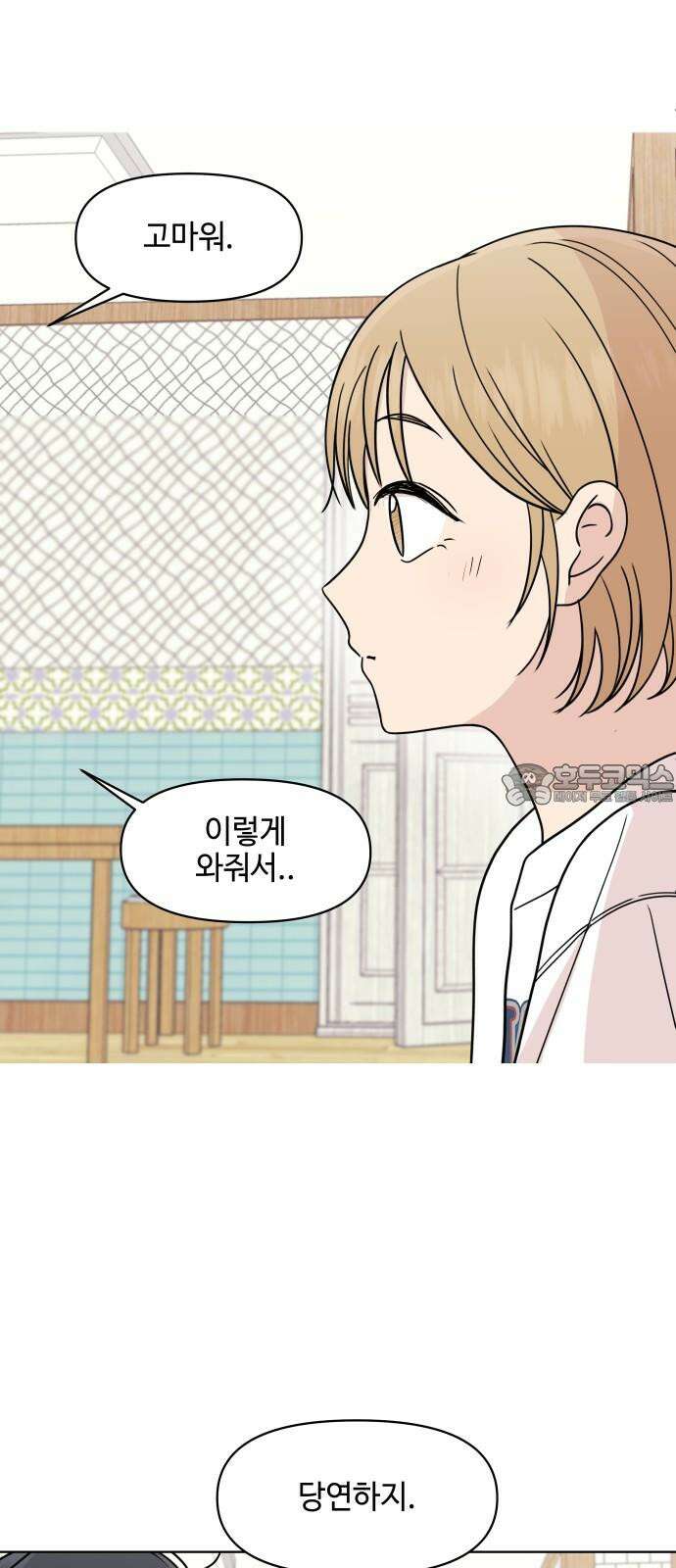 솔직하게 말해줘! 87화． 히어로는 필요할때에 21