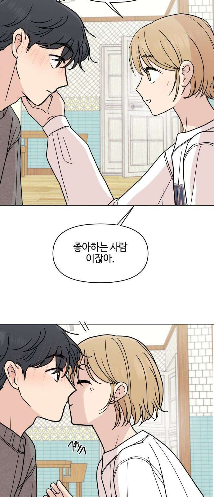 솔직하게 말해줘! 87화． 히어로는 필요할때에 22
