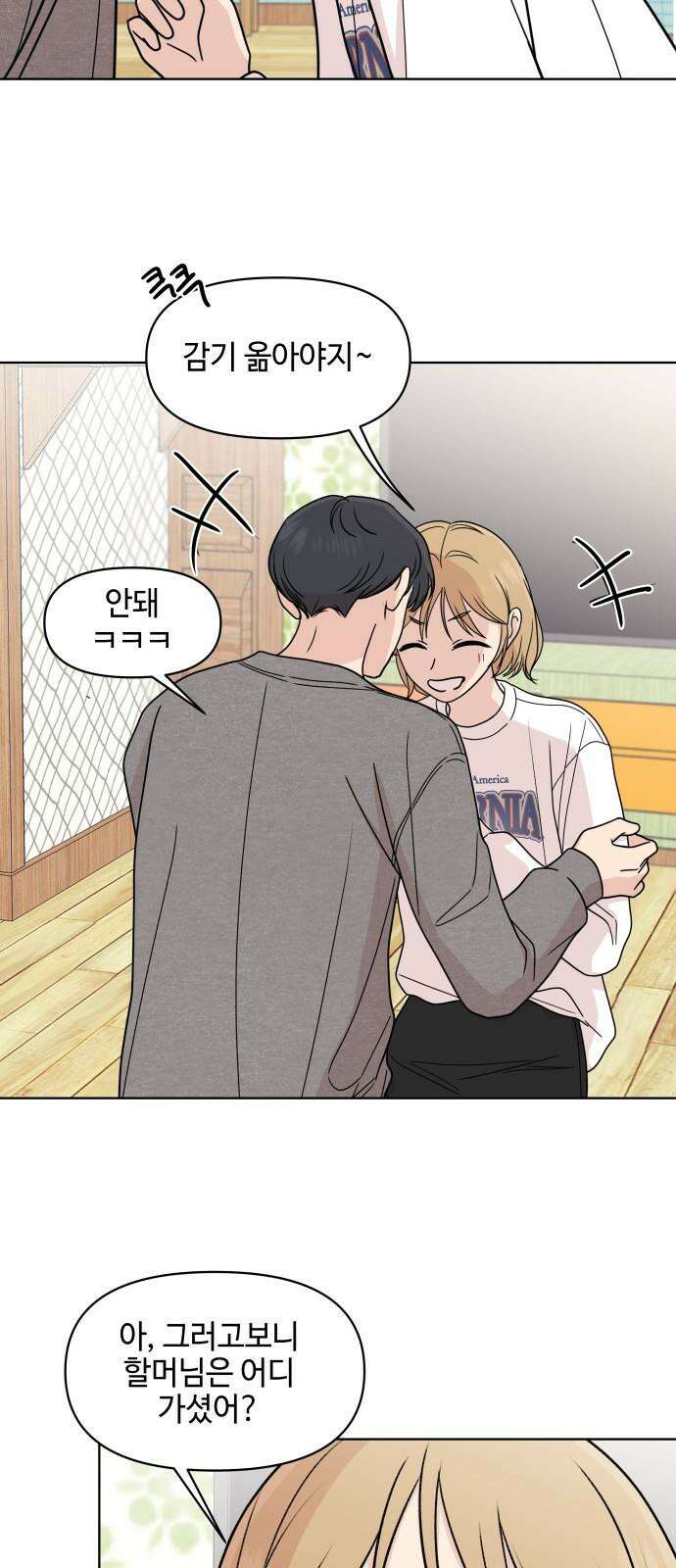 솔직하게 말해줘! 87화． 히어로는 필요할때에 23