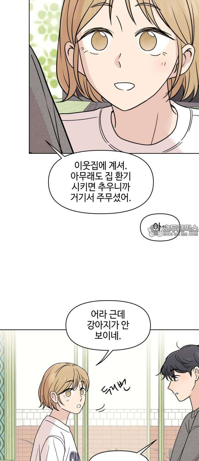 솔직하게 말해줘! 87화． 히어로는 필요할때에 24