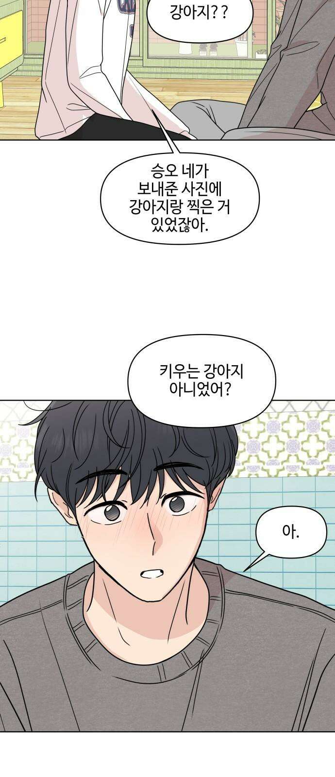 솔직하게 말해줘! 87화． 히어로는 필요할때에 25