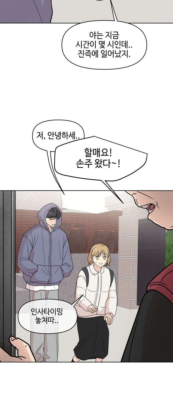 솔직하게 말해줘! 87화． 히어로는 필요할때에 28