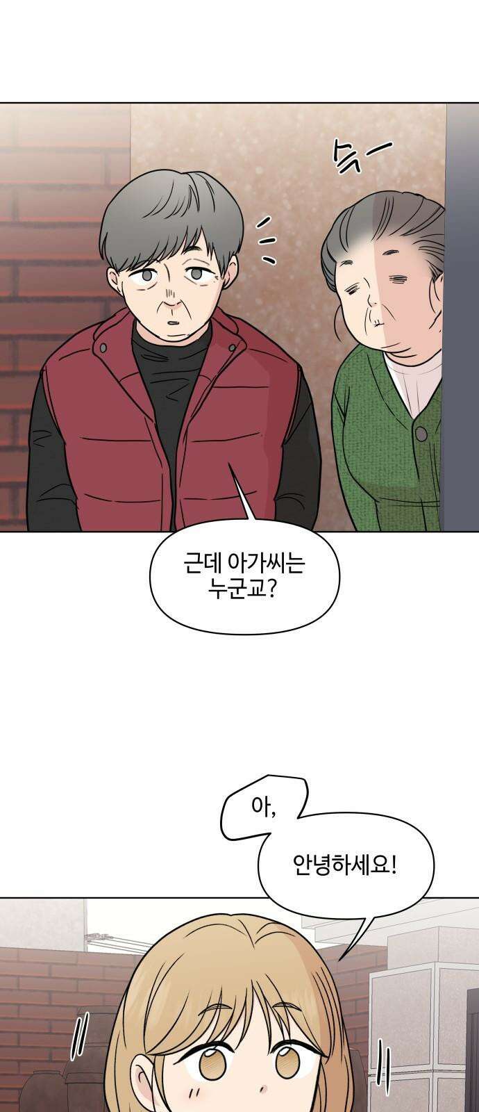솔직하게 말해줘! 87화． 히어로는 필요할때에 29