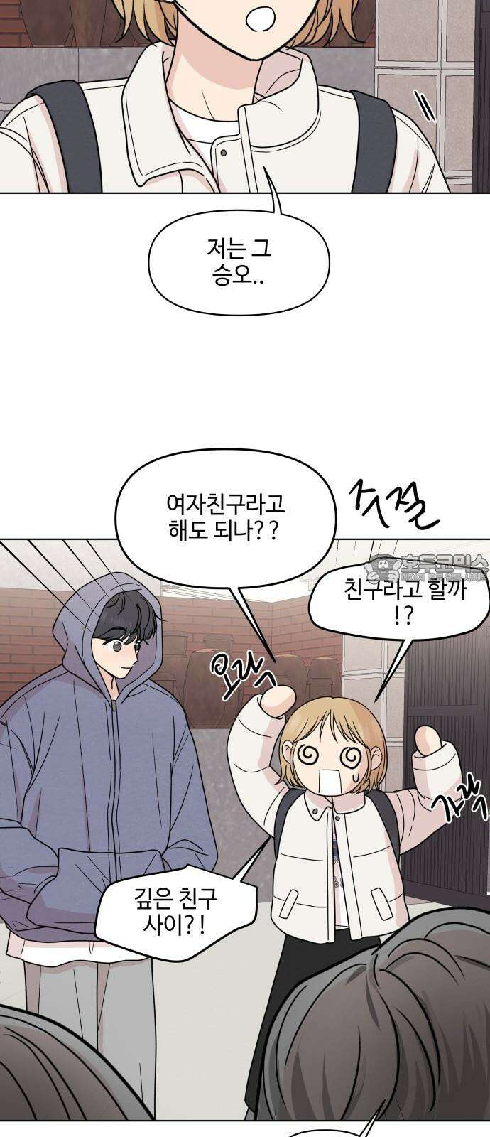 솔직하게 말해줘! 87화． 히어로는 필요할때에 30
