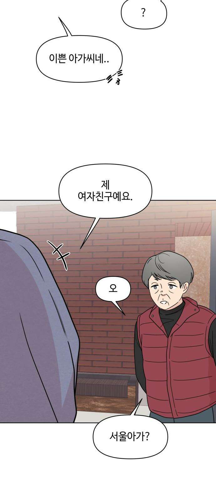 솔직하게 말해줘! 87화． 히어로는 필요할때에 31