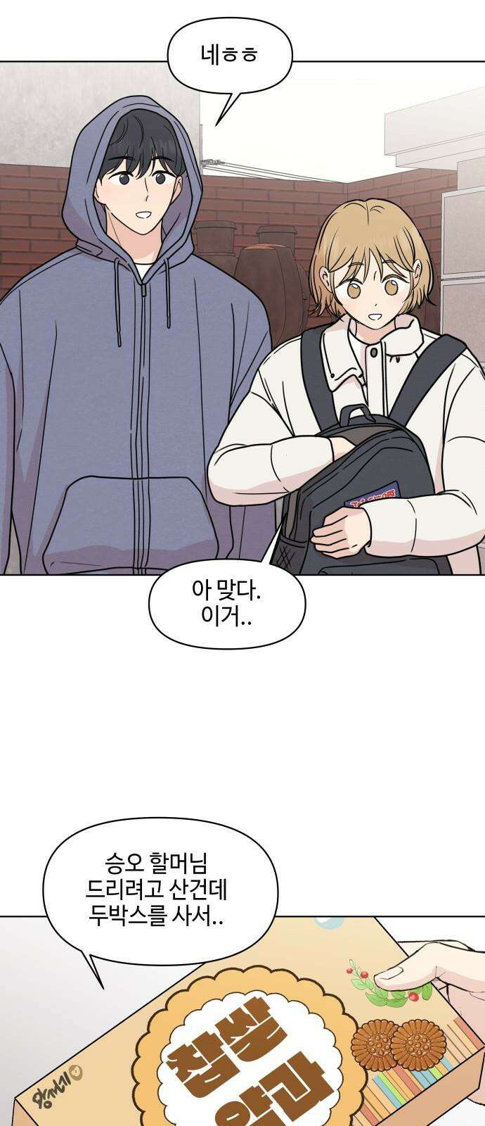 솔직하게 말해줘! 87화． 히어로는 필요할때에 32