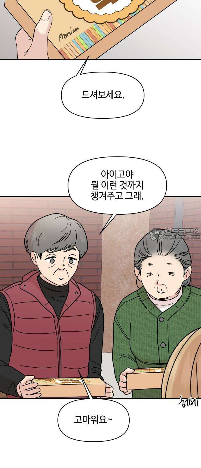 솔직하게 말해줘! 87화． 히어로는 필요할때에 33