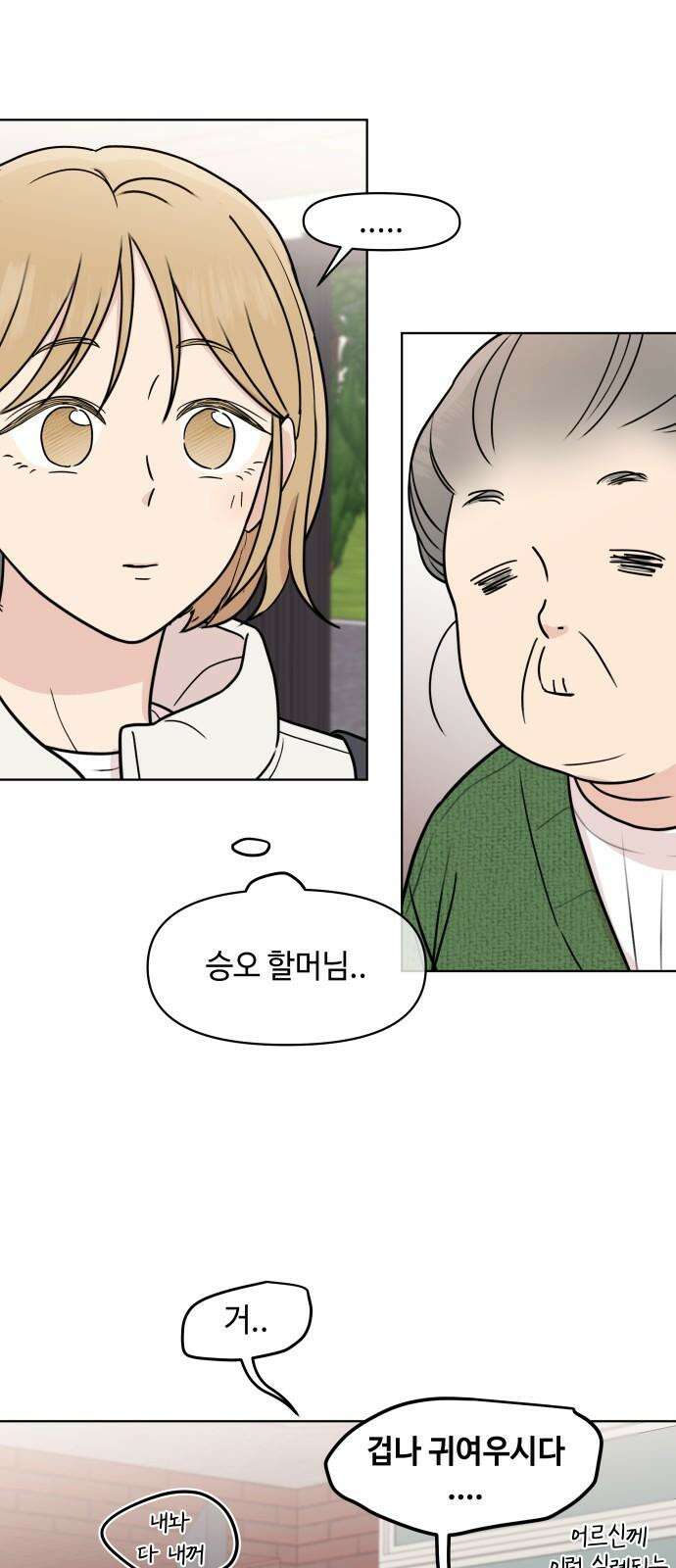 솔직하게 말해줘! 87화． 히어로는 필요할때에 34